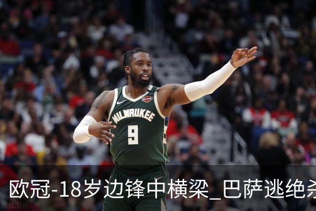 欧冠-18岁边锋中横梁 巴萨逃绝杀主场战平本菲卡